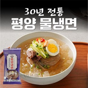 [냉면전문점] 물냉면 평양 냉면 면 사리 육수 세트 개별포장, 4개, 200g