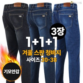 [더빅보스] BW 만능핏 데님 1+1+1 (3종) _남자 데님 캐주얼 팬츠 편한 청바지 긴바지 하의