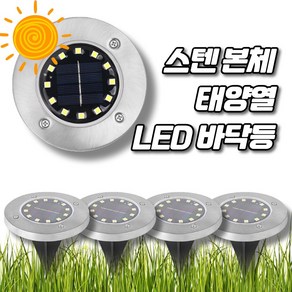 태양광 바닥등 4개입 잔디등 8LED 12LED 정원등, 8LED 4P 전구색(노란빛)