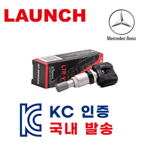 [KC인증] *차대번호 기재 필수* 벤츠 전차종 타이어 공기압센서 / TPMS, 알루미늄타입, 1개