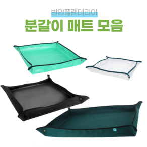 반얀플랜테리어 방수 분갈이매트 모음, 2.민트_대형(100cm), 1개