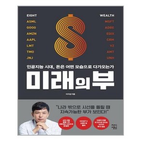 차이정원 미래의 부 (마스크제공)