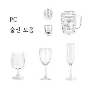 국산 PC 와인잔 샴페인잔 고블릿잔 소주잔 맥주잔 머그컵 사각 샷잔 플라스틱컵 물컵 물잔, PC 소주잔, 1개