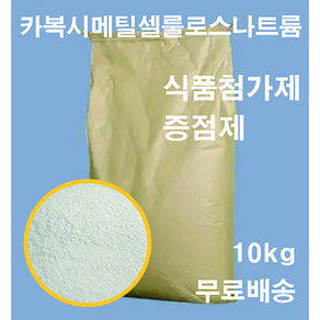 카르복시메틸셀룰로오스 10kg (씨엠씨 caboxymethyl cellulose CMC), 1개