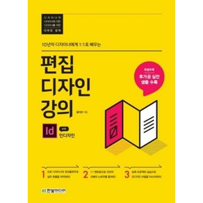 편집디자인 강의 with 인디자인