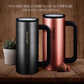 루첸 이중스텐머그 350ml 진공처리로 보온보냉력 우수 스텐머그컵 수려한 디자인, 메탈로즈골드, 1개