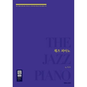 재즈 피아노, 태림스코어(스코어), 박민재