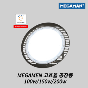 비츠온 메가맨 공장등 100W 150W 200W A/S 5년 창고 야외조명용 고효율, 1개