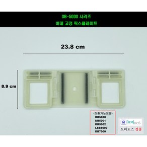 도비도스비데연결부속 픽스플레이트 DB5001 DB5002 DB7000 LSB5600