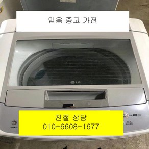 중고세탁기 lg세탁기 lg일반통돌이세탁기 12kg, LG통돌이세탁기8