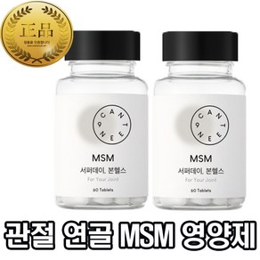 1+1 서퍼데이 본헬스 성인을 위한 순도 98% MSM 1 500mg 뼈 무릎 관절 연골 건강 영양제 2개월분, 2박스, 30회분