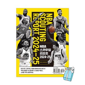 NBA 스카우팅 리포트 2024-25 : 르브론&커리 브로마이드 + 드림팀 히스토리북 제공