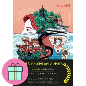*미니수첩증정* 미로 속 아이