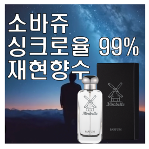 미라벨 소바쥬 향 오드퍼퓸, 1개, 100ml