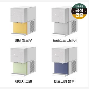 [현대큐밍] 딜라이트 아이스 얼음정수기, 버터 옐로우