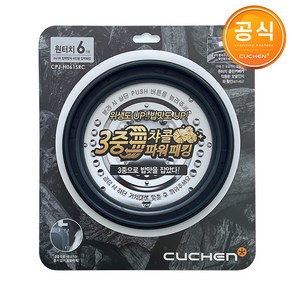 CJR-PM0610RHW 쿠첸 압력 밥솥 고무 패킹 클린커버, 챠콜패킹 6인용, CPJ-H061SRC, 1개