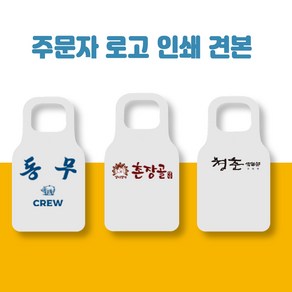 라떼온 일회용앞치마 로고인쇄 전문제조 국산원단 직접생산, 30g 블랙 (무끈) 로고인쇄 500매, 1개