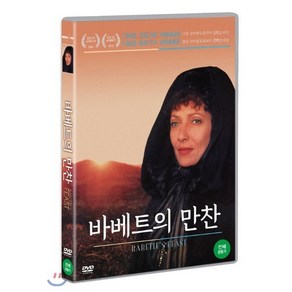 바베트의 만찬 DVD