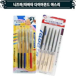 1pcs 5pcs 니즈마 타바타 다이아몬드 야스리세트 야스리날 산업공구 금형공구 공구세트류