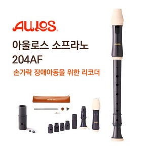 [아울로스] 소프라노 204AF장애아동을 위한 리코더