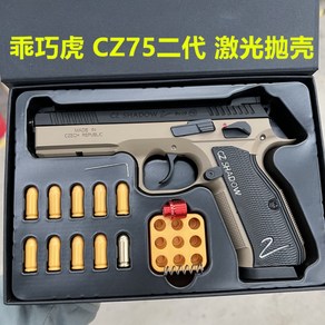 체코 cz75 탄피배출 에어코킹건 배그총 핸드건 무동력 블로우백 레이저건, 1개