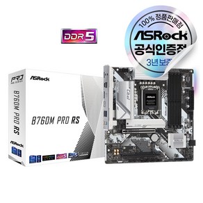 ASRock B760M Pro RS D5 에즈윈 [오늘출발/안전포장]