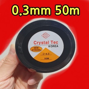 비즈 우레탄줄 0.3mm 50m 1롤 탄성 낚시줄 비즈반지 팅클유