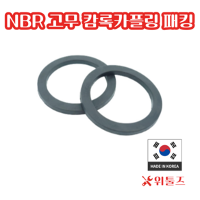 위툴즈 국산 NBR 캄록카플링 패킹 100A /1EA 캠록, 1개