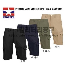 프로퍼 Propper CCMF Sonora Short - 소노라 반바지