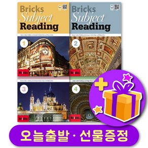 브릭스 서브젝트 리딩 Bicks Subject Reading 123 레벨 선택 + 선물 증정, 레벨 4