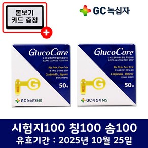 녹십자 글루코케어 혈당시험지100매+채혈침100개+알콜솜100매