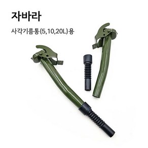 캠핑 제리캔 기름통 연료통 휘발유통 10L, 자바라, 1개