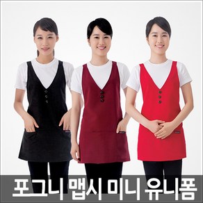 [라인] 포그니 맵시 미니 유니폼/앞치마/미용가운/식당앞치마/미용실앞치마/위생복/업소용앞치마/방수앞치마/주방앞치마/미용앞치마/원피스 앞치마/식당유니폼, 6042 와인, 1개