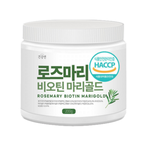 로즈마리추출물 비오틴 마리골드 분말 가루 200g, 1개