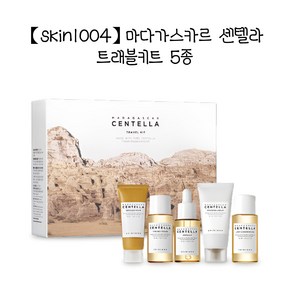 [스킨천사] 마다가스카르 센텔라 트래블키트 5종(폼+토너+앰플+크림+클렌징오일) 여드름피부사용적합 피부진정, 1개