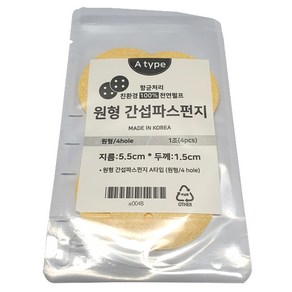 국산 간섭파치료기스폰지 ICT스펀지 간섭파스펀지 4개입 1.5cmx5.5cm / 100%천연펄프