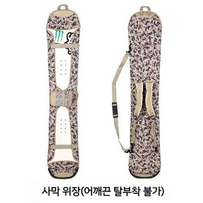 스노우보드 가방 보호 수납 대용량 커버 장비 보관, 135cm, 사막 위장 어깨, 1개