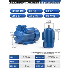 1마력모터 단상유도 전동기 단상모터 가변모터 감속기 구리 반폐형 비동기 감속 삼상 유도전동기, 1개