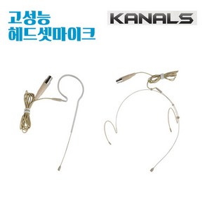 카날스 고급 헤드셋마이크 이어마이크 이어셋마이크 (벨트팩제외) 방송 공연 라이브 BKH-10 (3핀), BKH-30