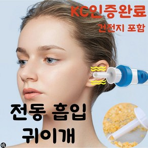 벨로샤인 전동 깔끔이어 BSCL-2350F 흡입 귀 청소 귀이개