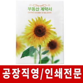 윤씨상회 화이트 해바라기 부동산계약서 화일 클리어파일