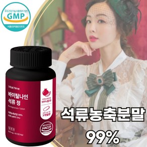 써니웰니스 석류정 99% 에스트로겐 식약처인증 해썹 3개월분, 2개, 90정