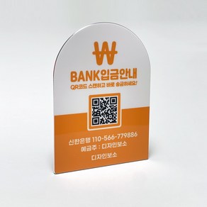 네이버 영수증 리뷰 큐알 코드 QR 스탠드 테이블 배너 안내판, 2.사각형_ Small, 1개, 입금안내(오렌지+화이트)