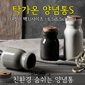 탁가온 양념통 S /4컬러 택1/친환경 세라믹양념통/라벨지포함, 블랙, 1개