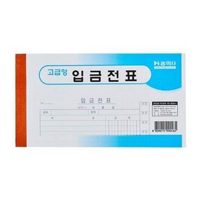 입금전표 105x190/각종 서식/입금전표 10권/랜덤발송, 1개, 10권