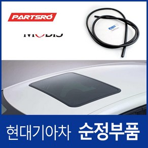 제네시스 쿠페 순정 선루프 웨더스트립(고무 몰딩)