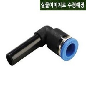 [ 상아뉴매틱 ] PLJ06 GPLJ06 ( 6파이 엘자 L자 엘보 / Plug-In Elbow 원터치 피팅 국산 공압 에어 휘팅 상아뉴메틱 상아피팅 상아 )