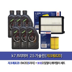 K7 Pemie 2.5Gasoline-k7프리미어 2.5가솔린 엔진오일세트 지크x9제로(6L)+필터367-2658, 6L