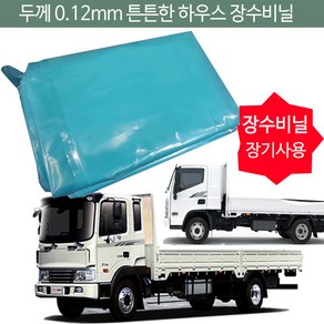 이드나인 농업용비닐 화물차호로 6x8M 2.5톤 3.5톤 5톤 결로방지 방수갑바