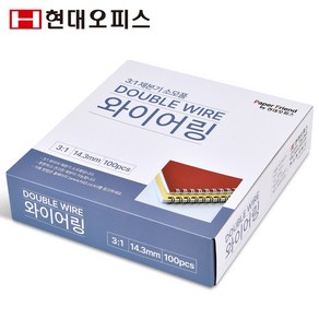 현대오피스 페이퍼프랜드 와이어링 14.3mm(100개) 3:1 제본링 제본스프링 바인더링 제본기소모품 (검정/흰색), 34홀 검정